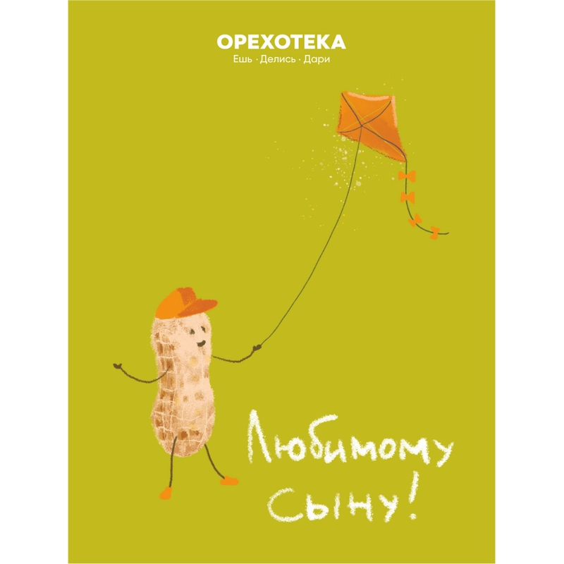 Открытка «Сыну» купить с  доставкой - Оrehoteka.ru