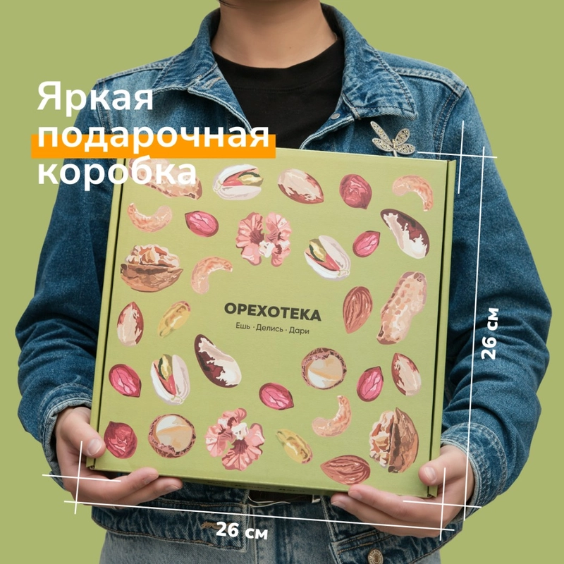 Подарочный набор «Красивый» - 600 г. купить с  доставкой - Оrehoteka.ru